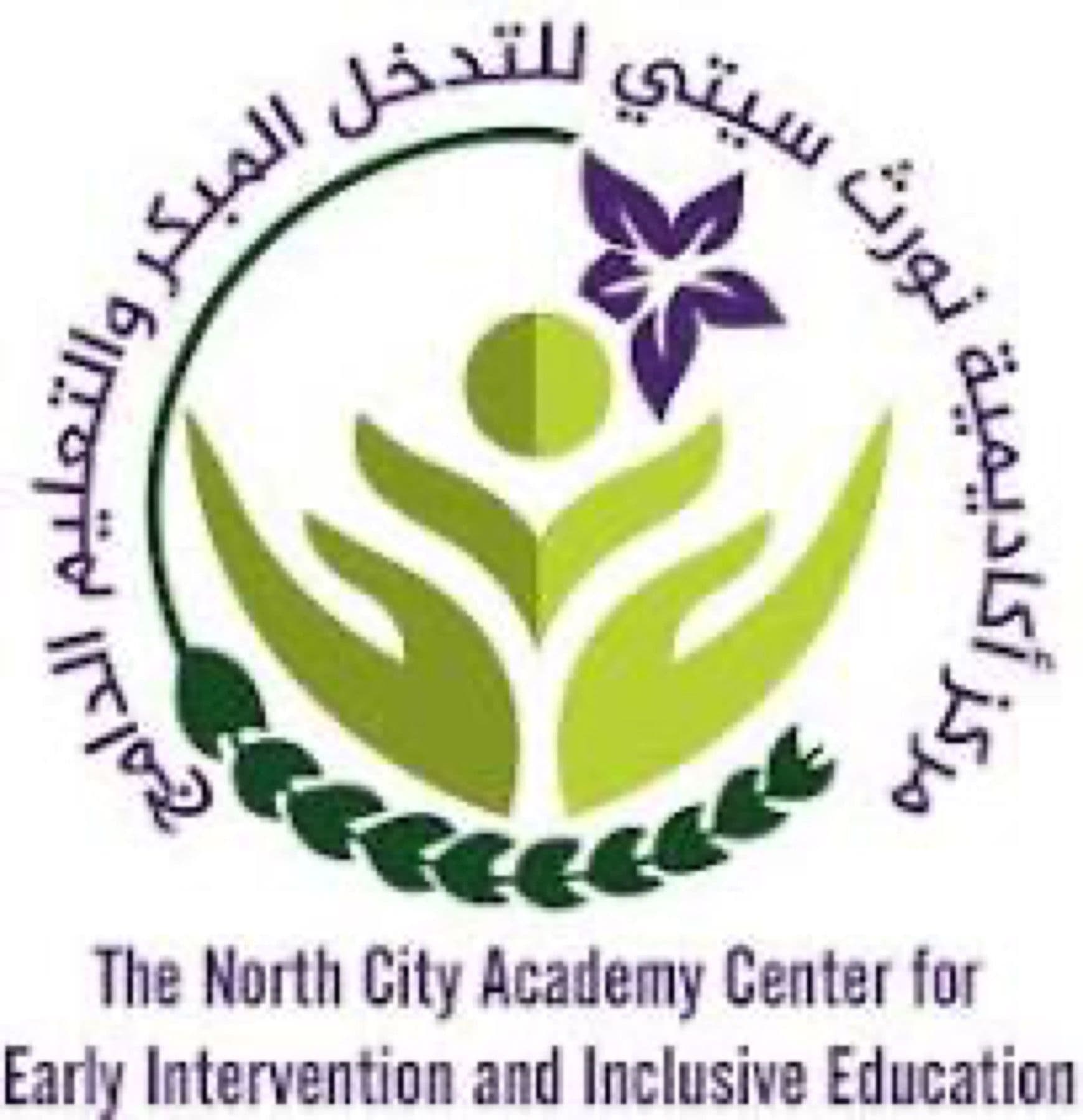 مركز نورث سيتي للتدخل المبكر والتعليم الدامج