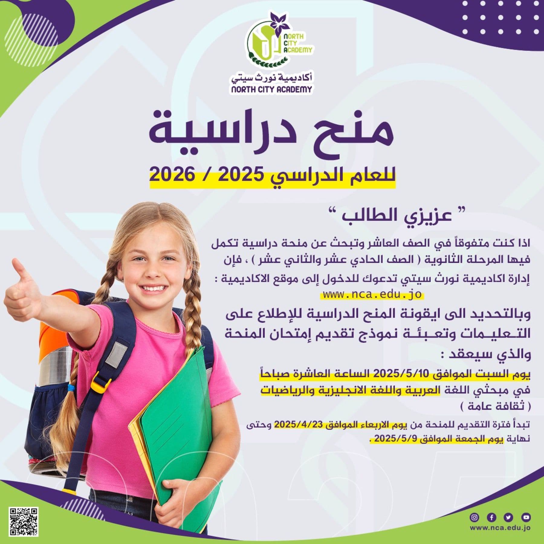 طلب المنحة